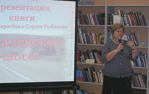 Презентация книги Рогачевское шоссе